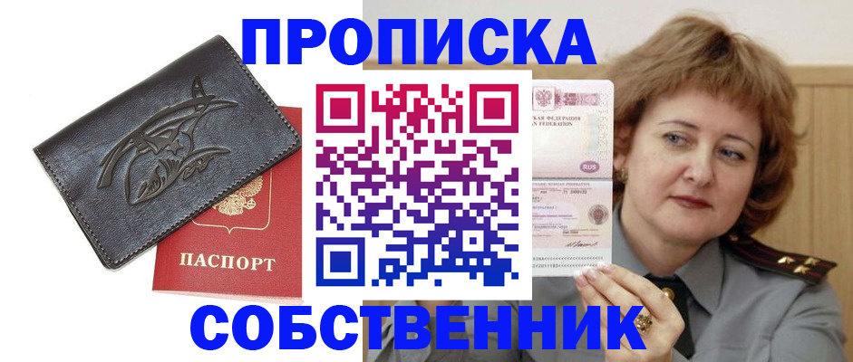 временная регистрация собственник в Нижегородской области