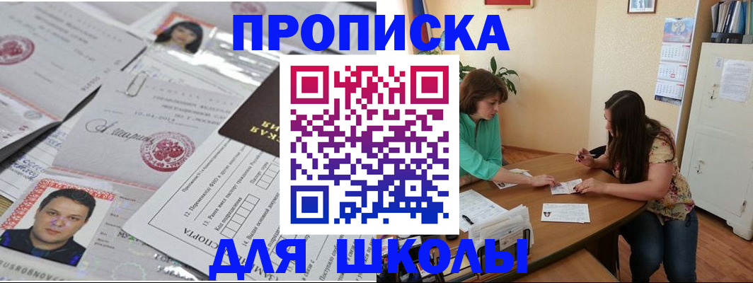 регистрация для школы в Нижегородской области