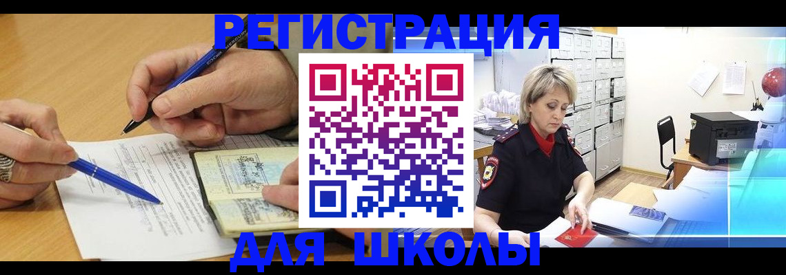 прописка для школы в Нижегородской области