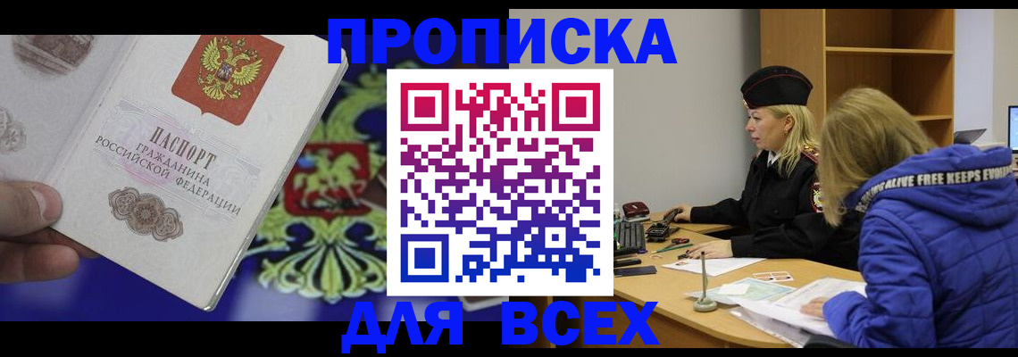 прописка 2025 в Нижегородской области