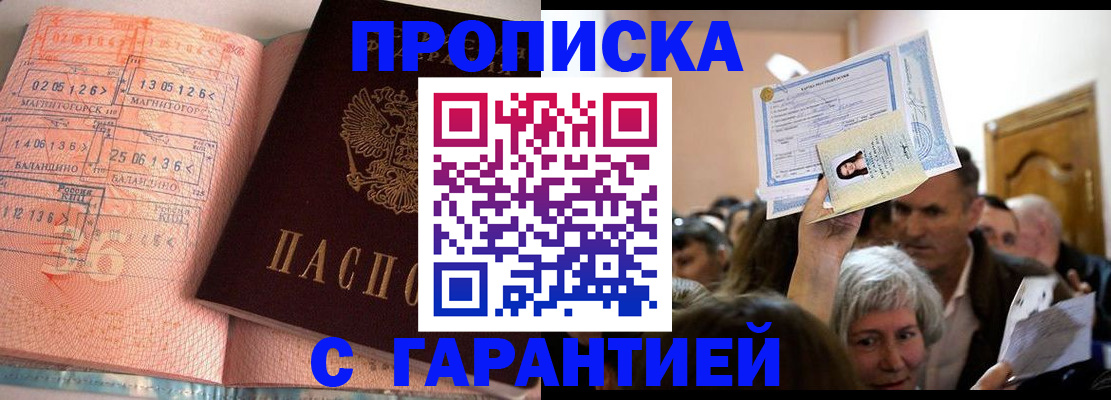 прописка в квартире в Нижегородской области