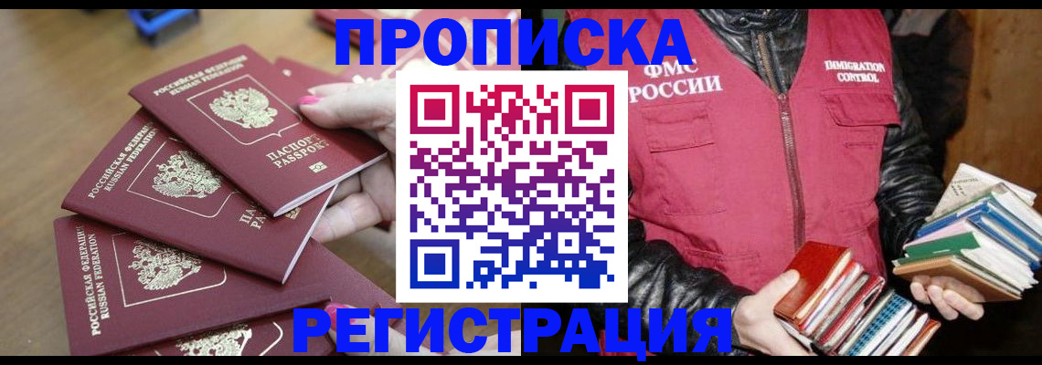 прописка законно в Нижегородской области