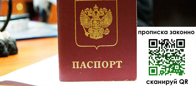 прописка в Нижегородской области прописка в Нижегородской области